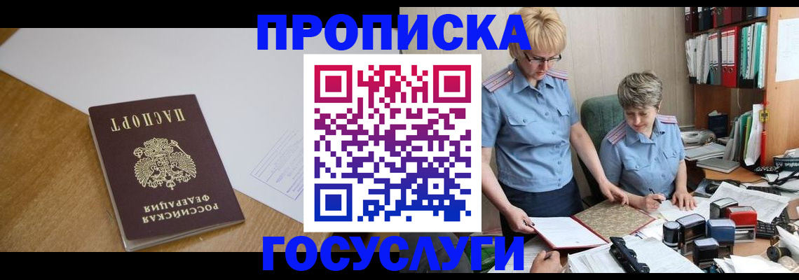 прописка штамп в Георгиевске